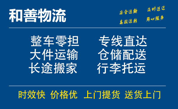 盛泽到岚县物流公司-盛泽到岚县物流专线